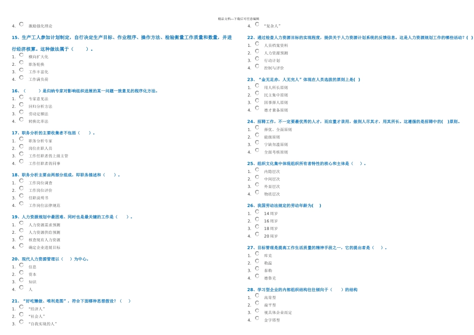 《人力资源开发与管理》_第2页