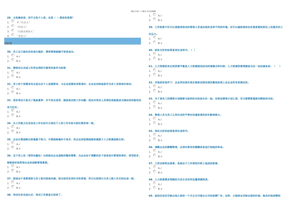 《人力资源开发与管理》_第3页