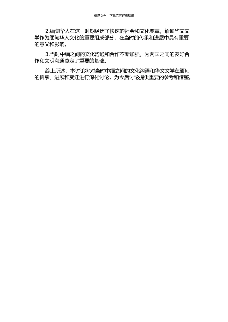 《人民报》副刊群与缅甸华文文学的开题报告_第2页