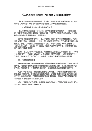 《人民文学》杂志与中国当代文学的开题报告