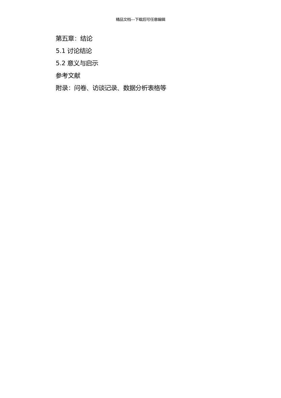 《人民日报·新农村周刊》新农村报道框架分析的开题报告_第3页