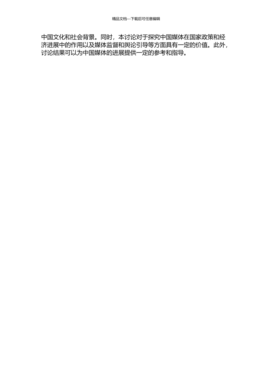 《人民日报》“走转改”专题报道的新闻框架研究的开题报告_第2页