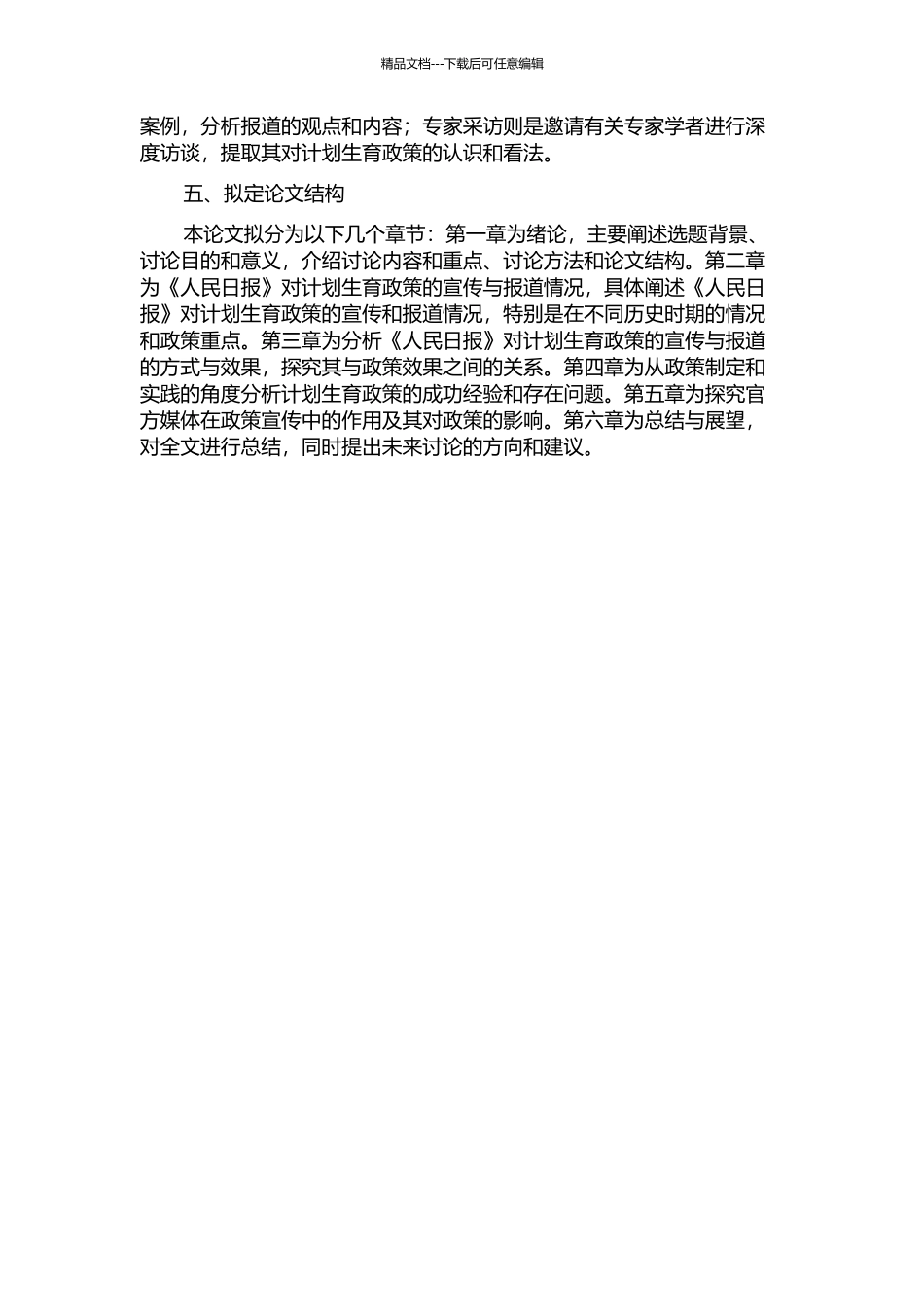 《人民日报》计划生育报道研究的开题报告_第2页