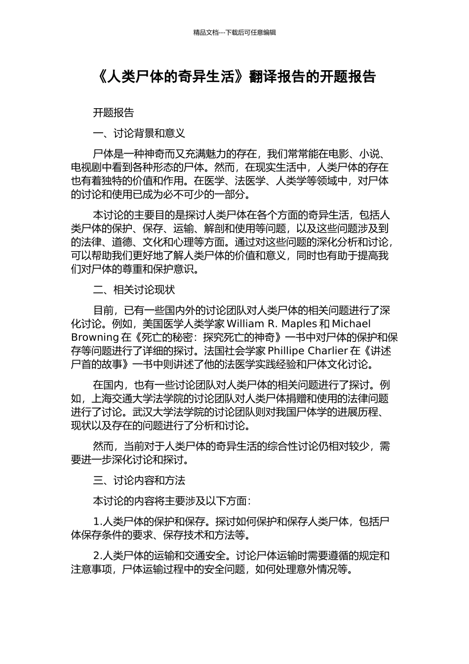 《人类尸体的奇异生活》翻译报告的开题报告_第1页