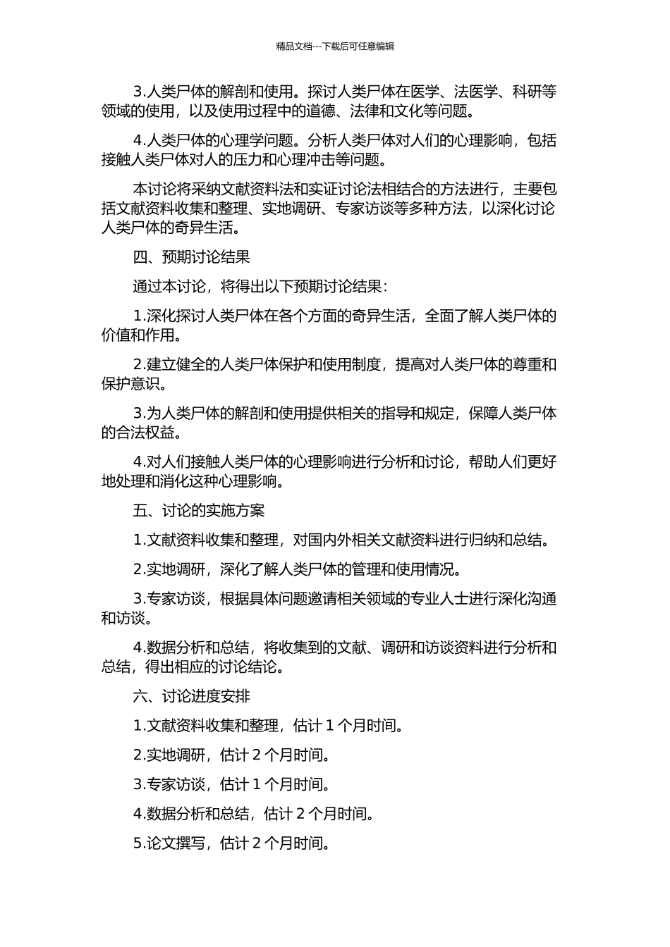 《人类尸体的奇异生活》翻译报告的开题报告_第2页