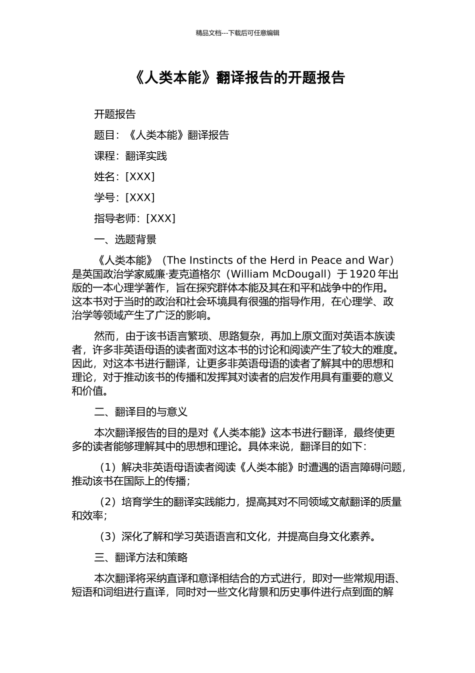 《人类本能》翻译报告的开题报告_第1页