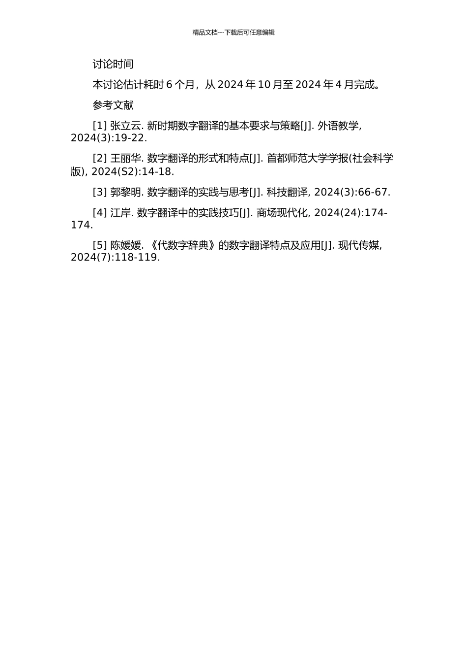 《代数字辞典》中译本研究的开题报告_第2页