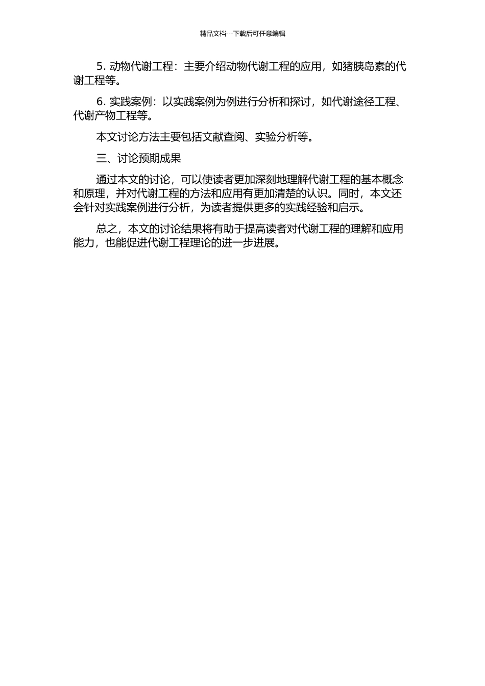 《代谢工程-原理与方法》翻译实践报告开题报告_第2页