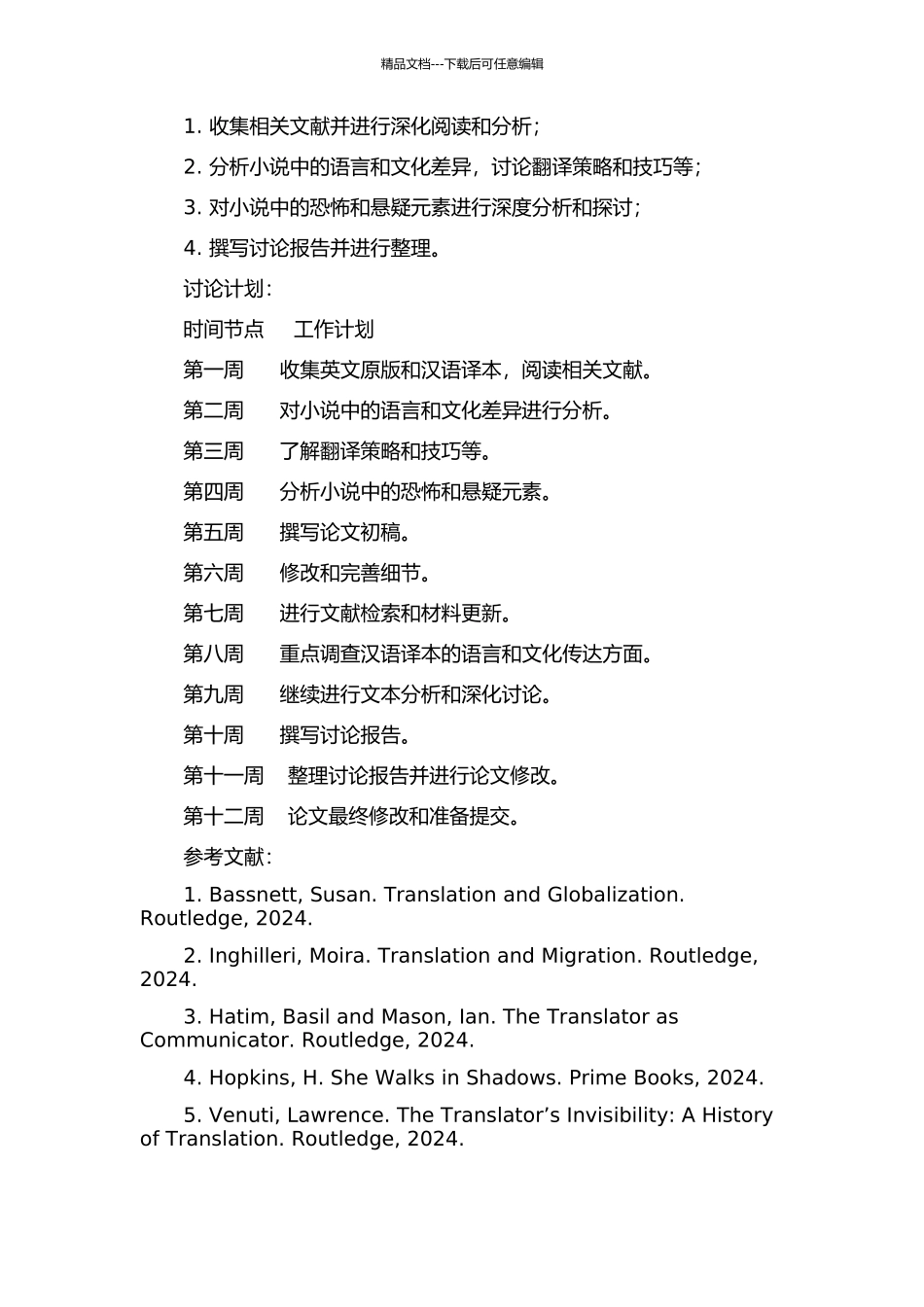 《以她之名：死魂灵》汉译报告的开题报告_第2页