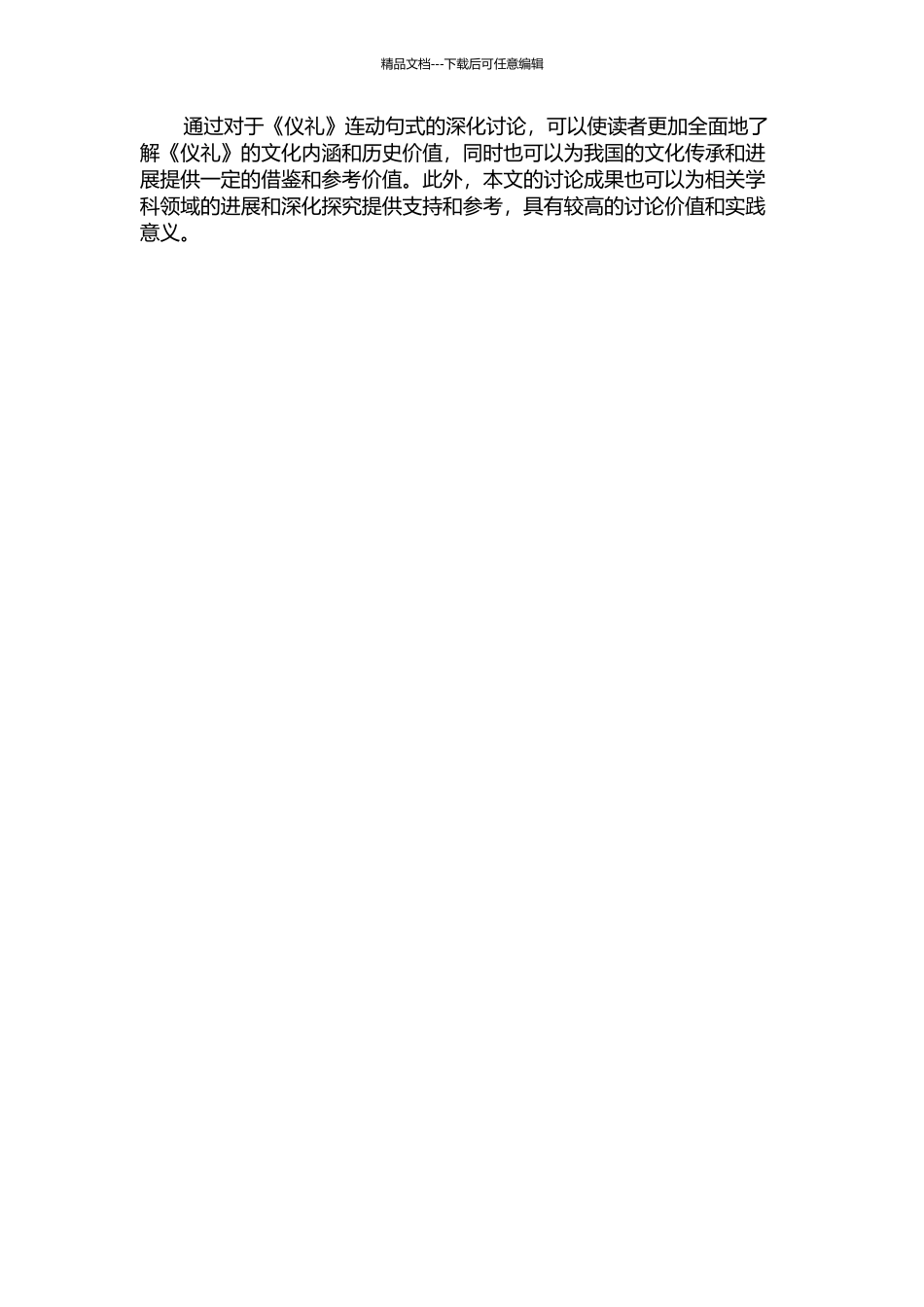 《仪礼》连动结构研究的开题报告_第2页