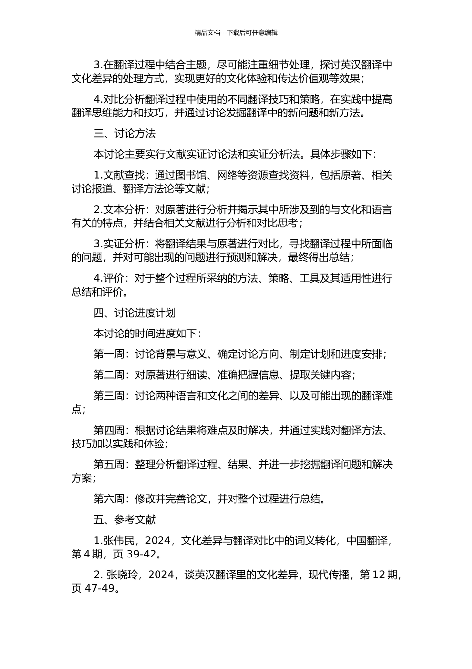 《休·杰克曼传》英汉翻译实践报告的开题报告_第2页