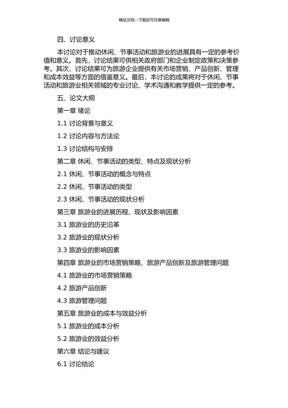 《休闲、节事活动与旅游业》翻译报告开题报告_第2页