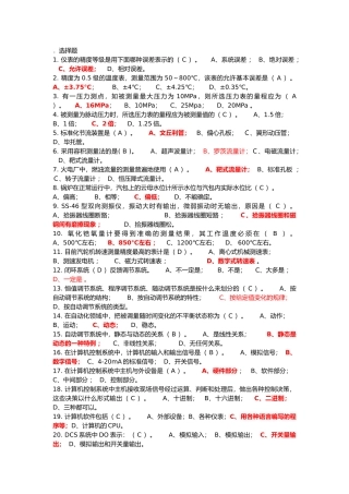 1 热控专业练习题100题（附答案）