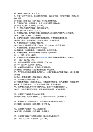 2 某厂热控专业题库附答案