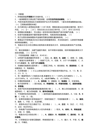2 热控检修试题含答案