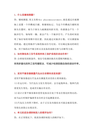 2 热控面试题附答案-2