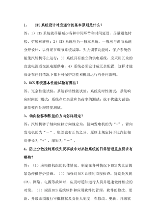 20道热控专业面试题（附答案）-5