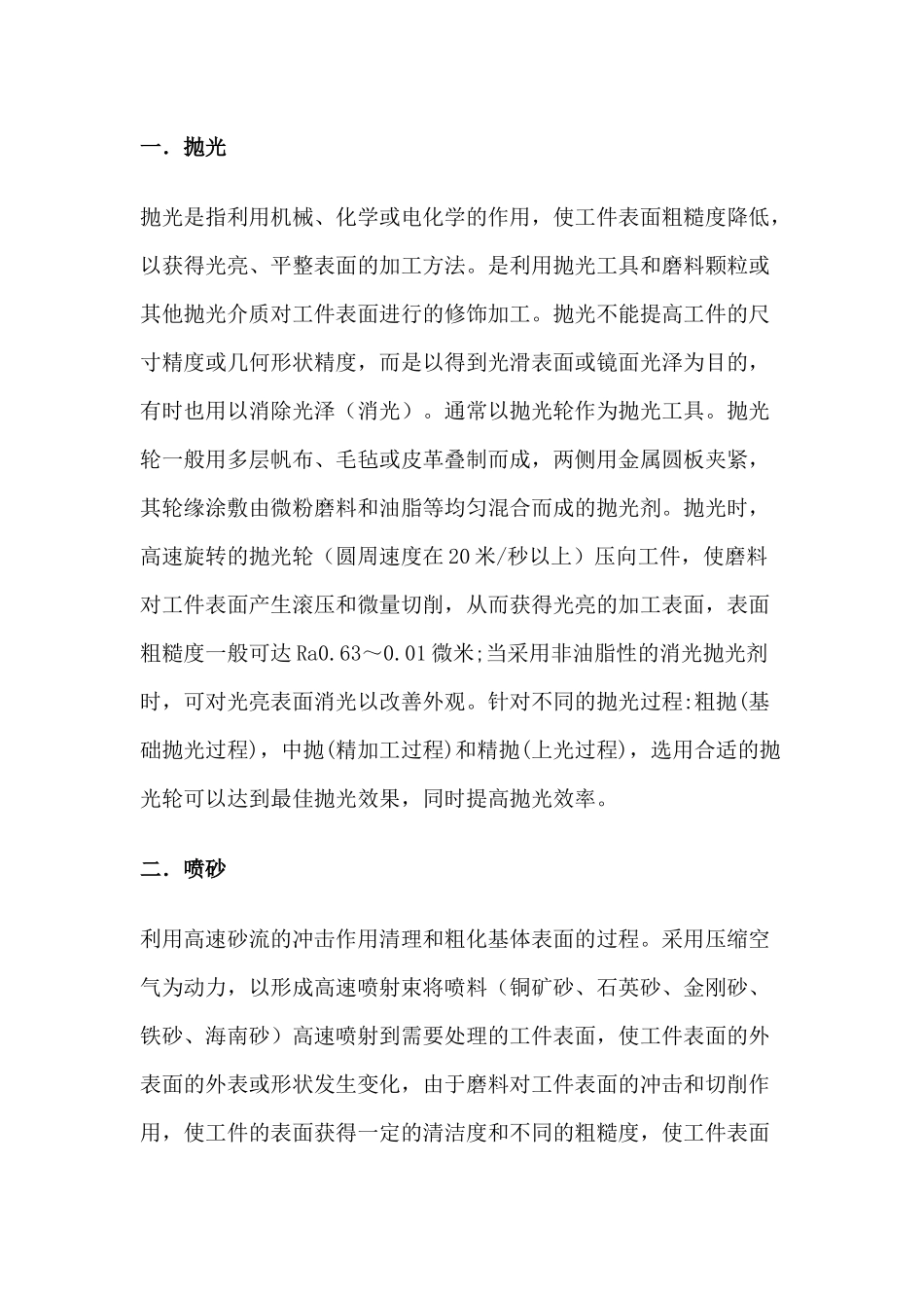 常见的表面处理方法总结_第1页