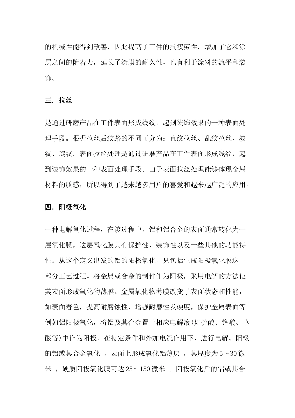 常见的表面处理方法总结_第2页