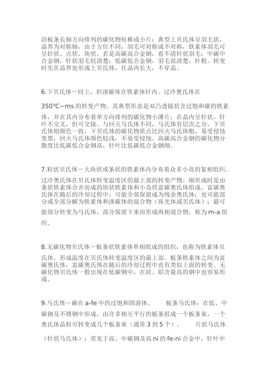 常见金相组织的名称和特征_第2页