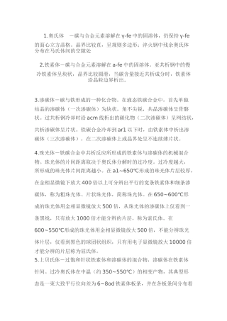 常见金相组织的名称和特征