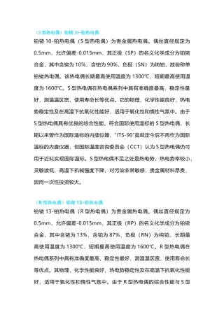 常用热电偶分度号含义以及测温范围