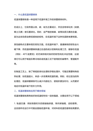 低温球墨铸铁知识总结