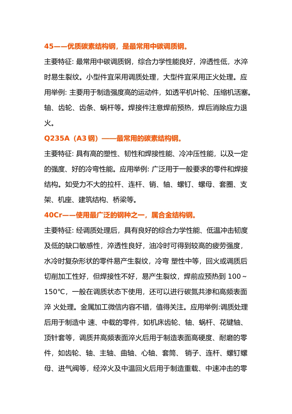 工厂常用钢材型号和性能_第1页
