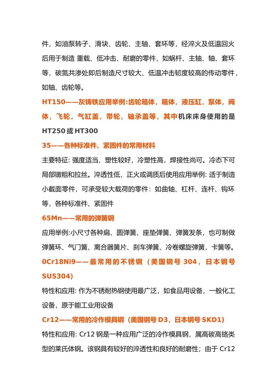 工厂常用钢材型号和性能_第2页