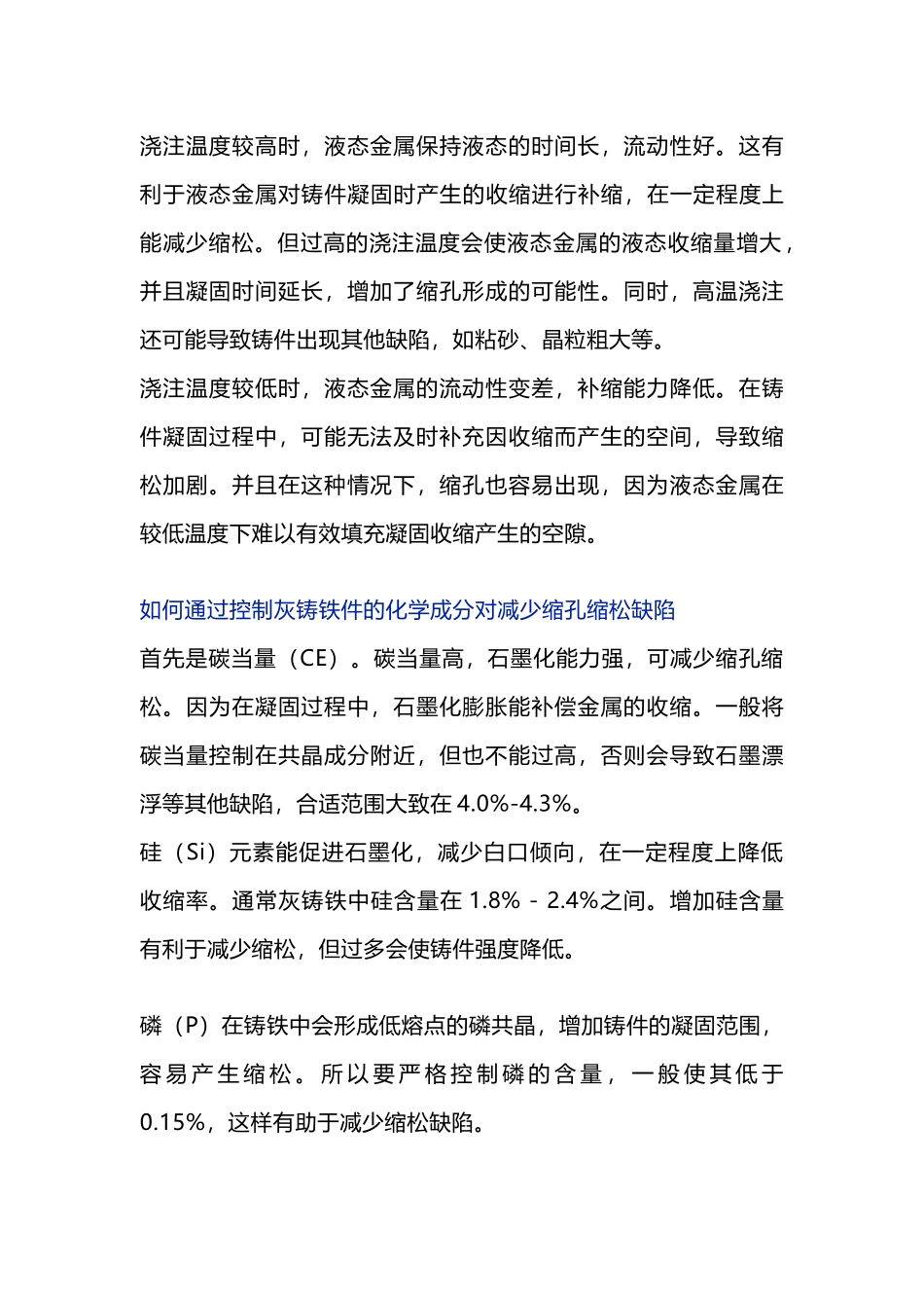 灰铸铁缩松、缩孔缺陷产生原因及预防措施_第2页