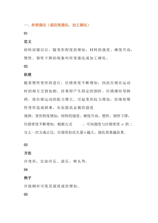 金属材料的强化方式总结