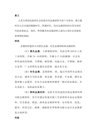金属材料基础知识总结