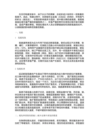金属氢脆与去氢脆方法