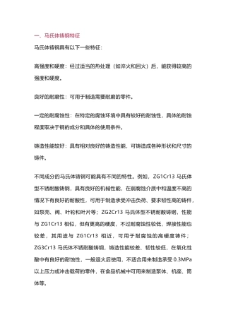 马氏体铸钢知识总结
