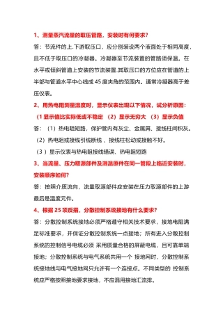 热控面试题附答案-2