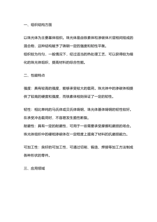 珠光体铸钢知识知识