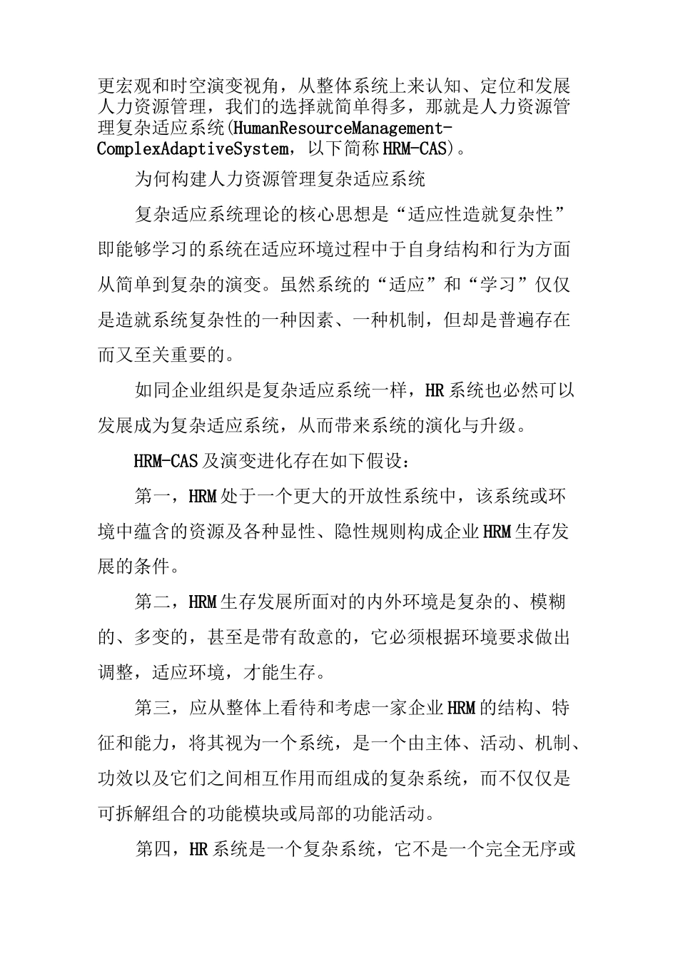 在VUCA时代,人力资源管理如何进化_第2页