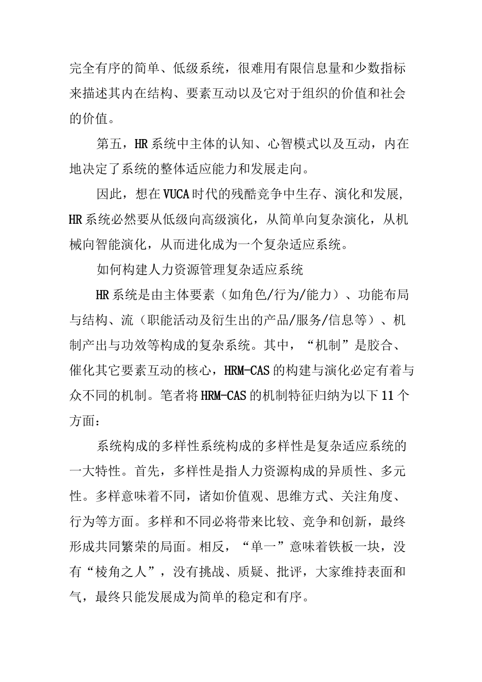 在VUCA时代,人力资源管理如何进化_第3页