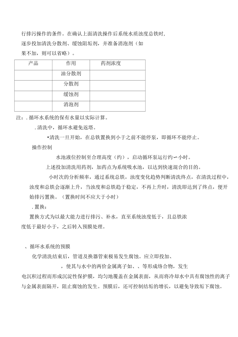 冷却水预处理(预膜)方案_第3页