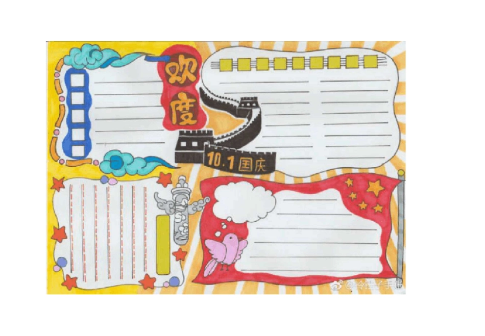 国庆节手抄报_第2页