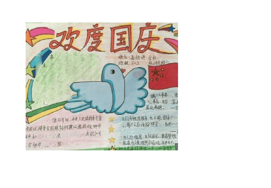 国庆节手抄报_第3页