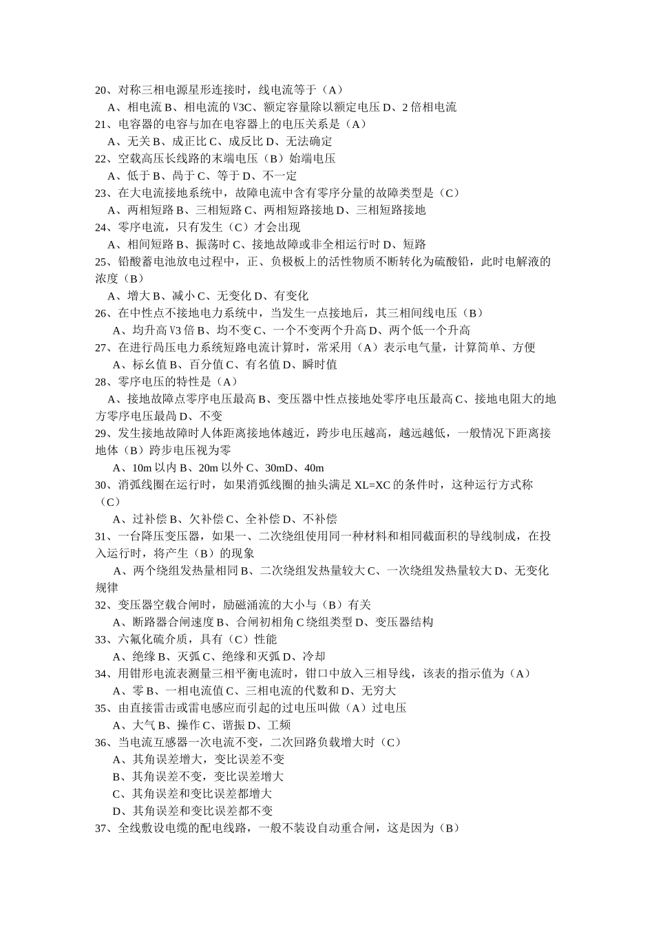 变电所变电运行选择题_第2页