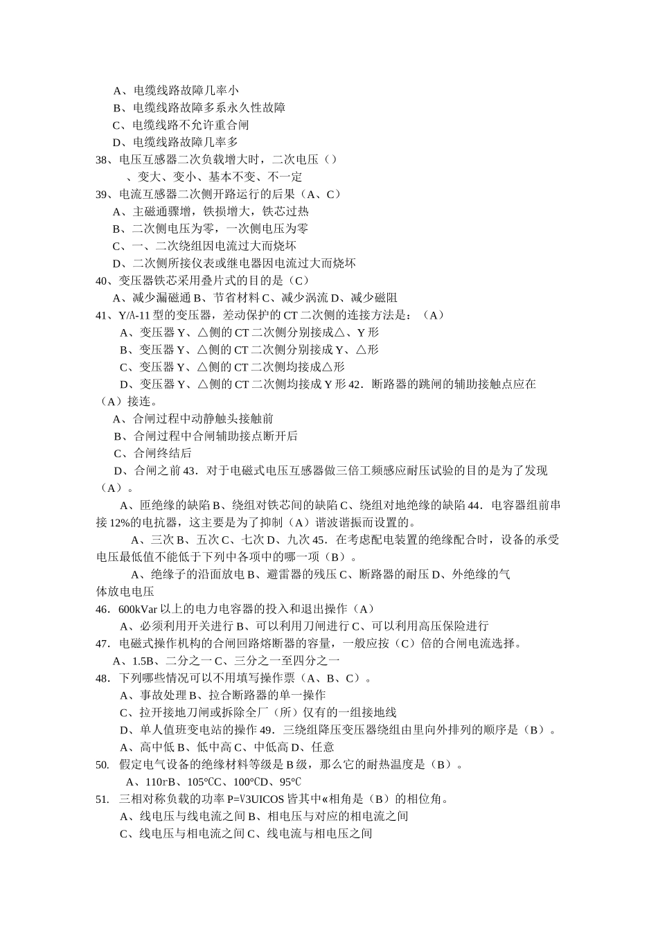 变电所变电运行选择题_第3页