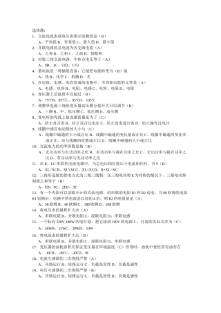 变电所变电运行选择题