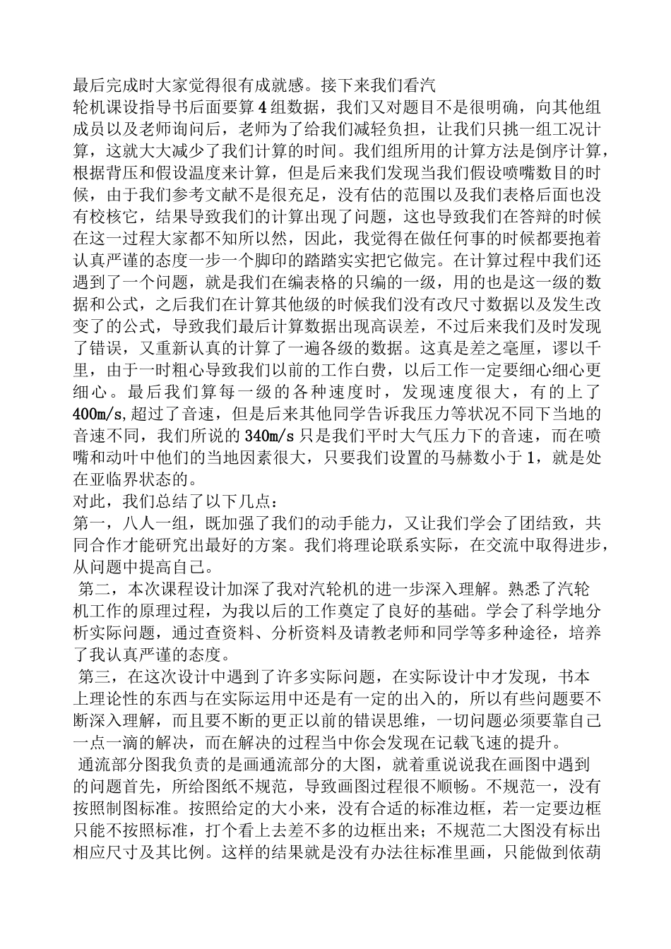 汽轮机学习总结范文_第2页