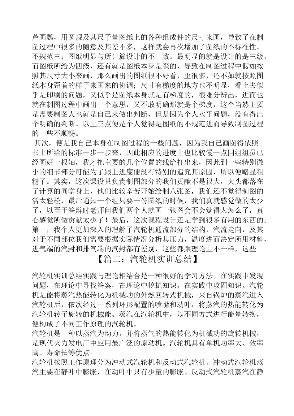 汽轮机学习总结范文_第3页