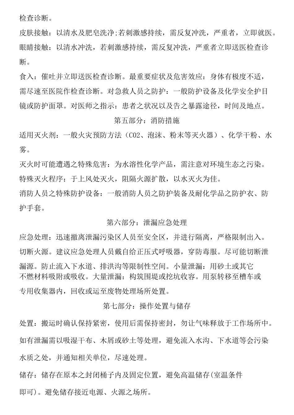 切削液(皂化油、乳化液)MSDS_第2页