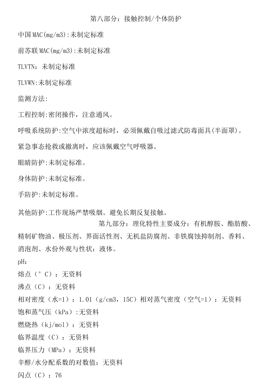 切削液(皂化油、乳化液)MSDS_第3页