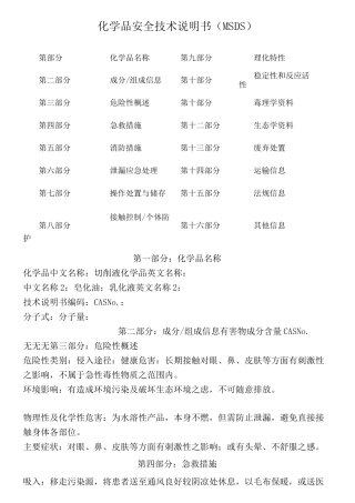 切削液(皂化油、乳化液)MSDS