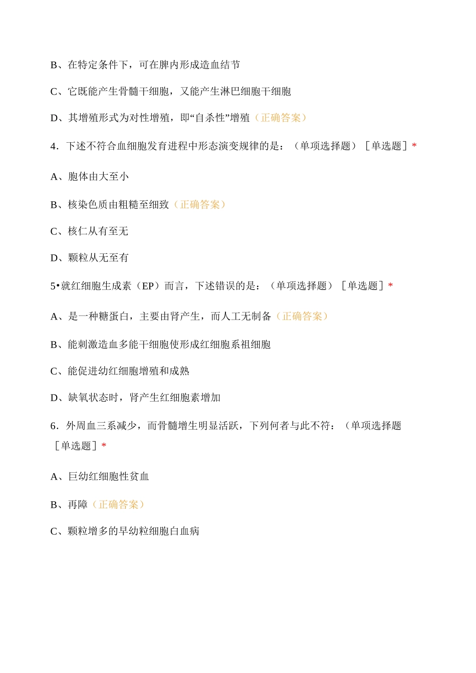 医院检验科进修生结业考试题(血液学检验)_第2页